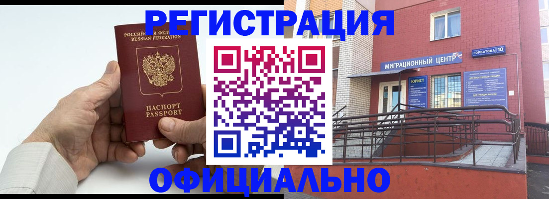 купить прописку в Краснодаре