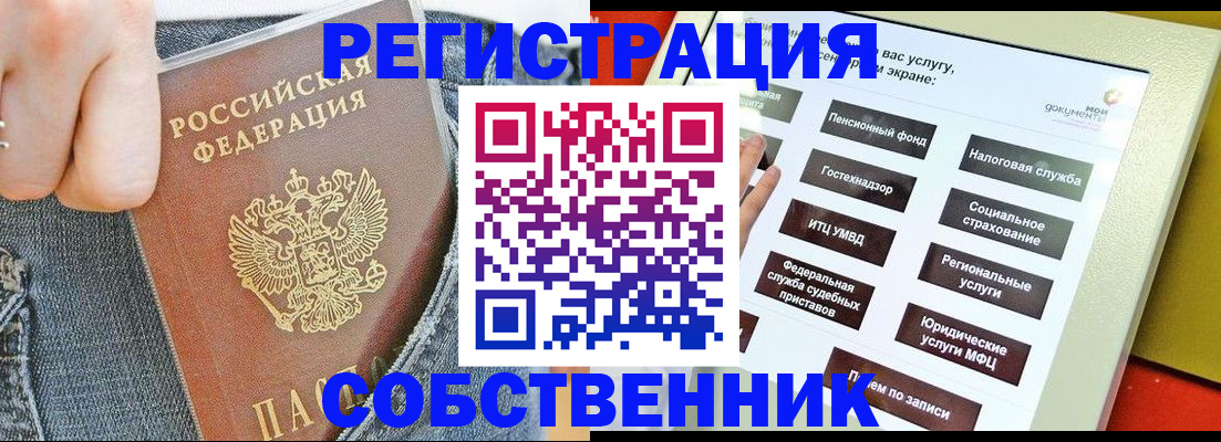 временная регистрация недорого в Краснодаре