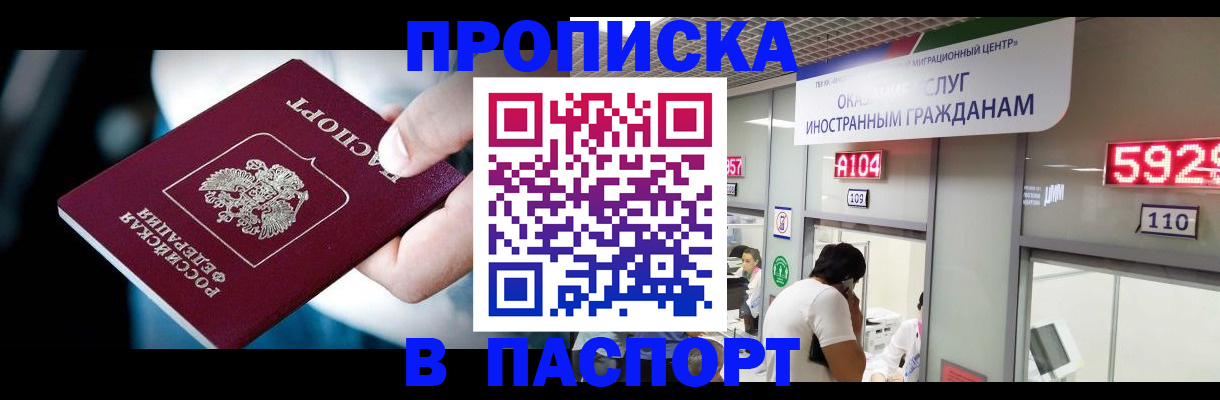 временная прописка в Краснодаре