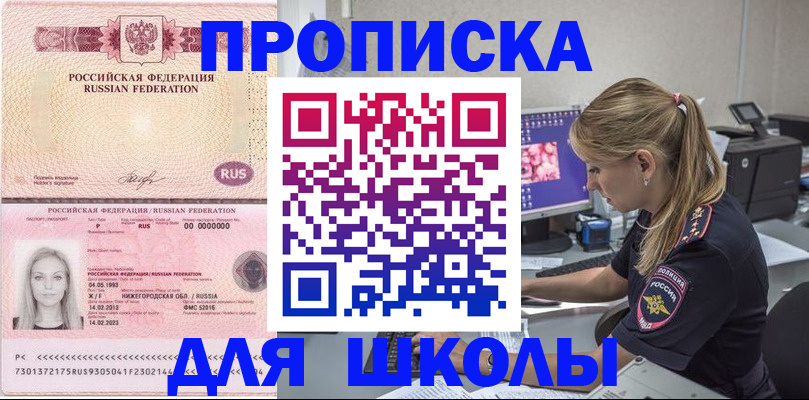 временная регистрация для школы в Краснодаре