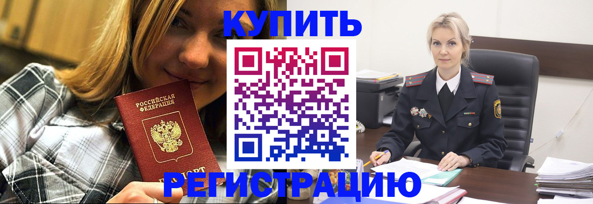 временная регистрация купить в Краснодаре