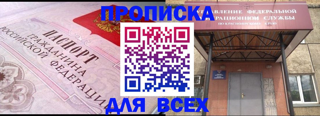прописка гарантия в Краснодаре