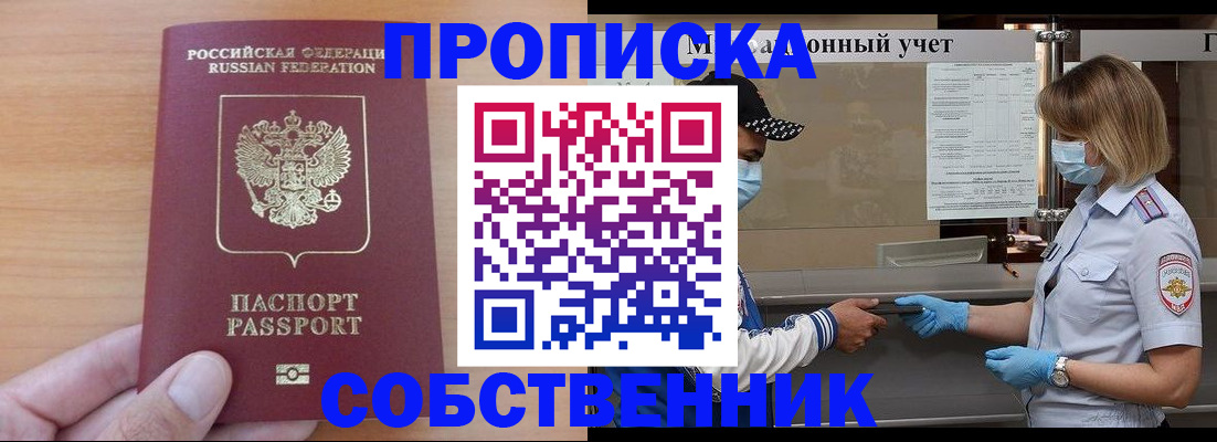 временная регистрация собственник в Краснодаре